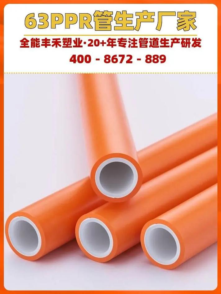 三亞PPR管廠家推薦 全能豐禾塑業，專業生產U排水管材