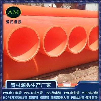 吉林橘紅色電力管DN110 優(yōu)級(jí)塑膠管材在排水系統(tǒng)中的卓越應(yīng)用